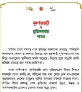 বিজয় দিবসে সবাইকে যে শপথ করাবেন প্রধানমন্ত্রী