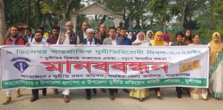 লৌহজংয়ে আন্তর্জাতিক দুর্নীতিবিরোধী দিবস পালিত