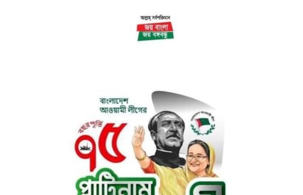 আওয়ামী লীগের প্লাটিনাম জয়ন্তী আজ প্লাটিনাম জয়ন্তী