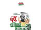 আওয়ামী লীগের প্লাটিনাম জয়ন্তী আজ প্লাটিনাম জয়ন্তী