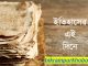 ইতিহাসের এই দিনে