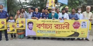 লৌহজংয়ে জাতীয় নিরাপদ সড়ক দিবস পালিত