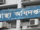 টিকার প্রথম ডোজ দেওয়া বন্ধ ঘোষণা, চলবে দ্বিতীয় ডোজ: স্বাস্থ্য অধিদপ্তর