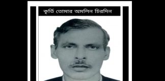 মানুষ গড়ার কারিগর আঃ কাদের মাষ্টারের ২৩ তম মৃত্যুদিবস আজ