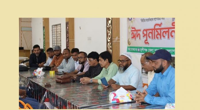 মুন্সীগঞ্জ জেলা সাংবাদিক কল্যান সমিতির আয়োজনে ঈদ পূনর্মিলনী ও সভা