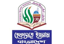 হেফাজতের ৩ সদস্যের আহ্বায়ক কমিটি গঠন; নতুন যুক্ত হলো আরো দুই মুখ