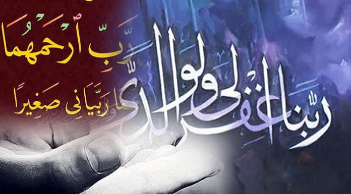 মা-বাবার জন্য কুরআনে উল্লেখিত দোয়া
