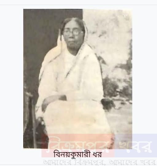 বিনয়কুমারী ধর