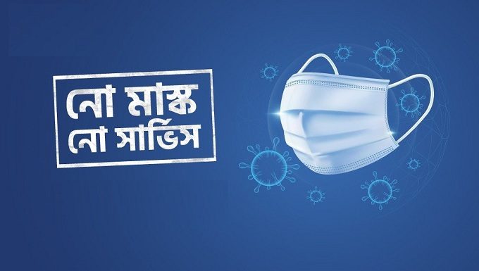 লকডাউন তুলে দিয়ে ‘নো মাস্ক নো সার্ভিস’ ফর্মুলায় যাচ্ছে সরকার