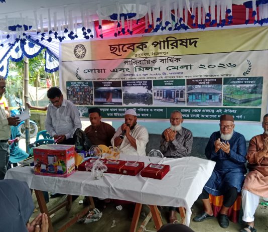 ঐতিহ্য, ঐক্য ও উত্তরাধিকার সংরক্ষণের অনন্য দৃষ্টান্ত সিরাজদিখানে ছাবেক পারিষদের বাৎসরিক দোয়া ও মিলনমেলা ২০২৬ অনুষ্ঠিত