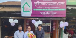 লৌহজংয়ে ভূমি সেবা সহায়তা কেন্দ্রের’ উদ্বোধন