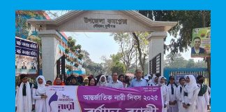 লৌহজংয়ে আন্তর্জাতিক নারী দিবস উদযাপন