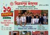 বিক্রমপুর জাদুঘরের ১৩তম প্রতিষ্ঠা বার্ষিকী আজ