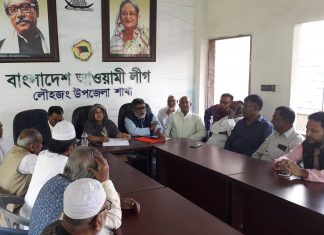 লৌহজং উপজেলা আ’লীগের ত্রি-বার্ষিক সম্মেলনকে কেন্দ্র করে সভা