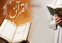 কোরআন পাঠের ফজিলত