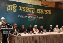 বাংলাদেশ জামায়াতে ইসলামীর রাষ্ট্র সংস্কার প্রস্তাবনা তুলে ধরলেন ডা. শফিকুর রহমান