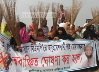 মুন্সীগঞ্জে শাহ্ মোয়াজ্জেম বিএনপির প্রার্থী, ঝাড়ু মিছিল