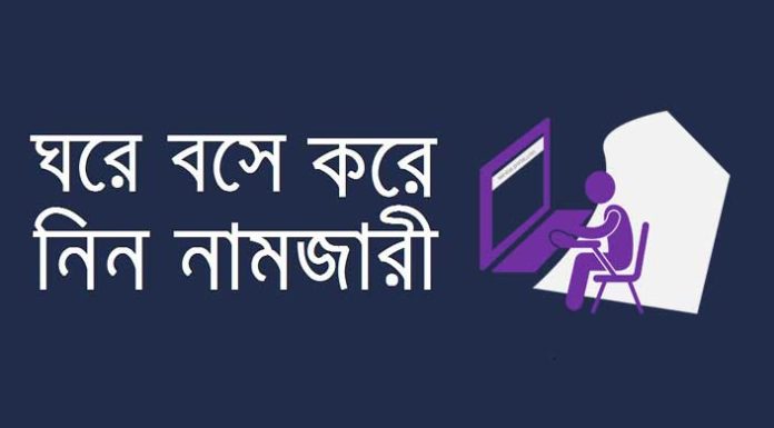 খরচ ও সময় কমাতে জুনেই চালু হচ্ছে জমির ই-মিউটেশন