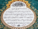 ‘আয়াতুল কুরসি’ আল্লাহর অপূর্ব দান