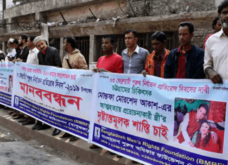 পুরুষ নির্যাতন বন্ধে আইনের দাবিতে মানববন্ধন