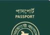 বিশ্বের যেসব দেশ ভ্রমণে ভিসা লাগে না
