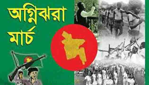 গর্ব ও গৌরবের রক্তস্নাত মাস মার্চ মাস শুরু