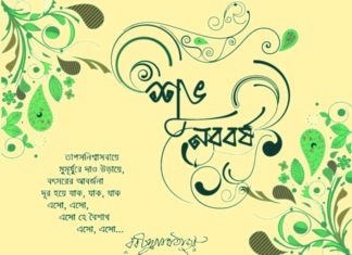 শুভ বাংলা নববর্ষ ১৪২৬ বঙ্গাব্দ