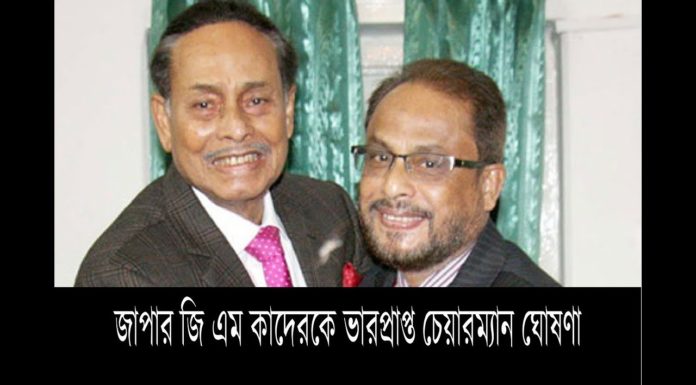 জি এম কাদের আবারো জাপার ভারপ্রাপ্ত চেয়ারম্যান