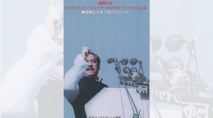 বঙ্গবন্ধুর ঐতিহাসিক ৭ই মার্চের ভাষণ জাপানি ভাষায় প্রকাশিত