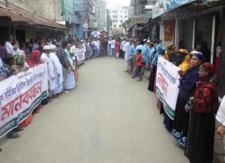 মুন্সীগঞ্জে প্রি-পেইড মিটার বন্ধের দাবিতে মানববন্ধন,বিক্ষোভ