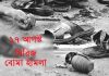 সিরিজ বোমা হামলার ১৫ বছর;মুন্সীগঞ্জ ছাড়া সব জেলায় প্রায় ৫০০ পয়েন্টে বোমা হামলায় দু’জন নিহত ও অন্তত ১০৪ জন আহত হন