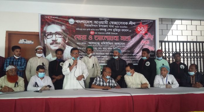 সিরাজদিখানে স্বেচ্ছাসেবক লীগের জাতীয় শোক দিবস উপলক্ষে দোয়া ও আলোচনা সভা অনুষ্ঠিত
