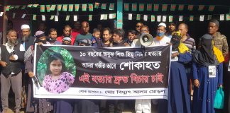 লৌহজংয়ে শিশু হিমু হত্যার প্রতিবাদে মানববন্ধন