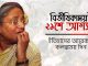 আজ ভয়াল ২১ আগস্ট