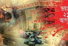 রক্তাক্ত বিভীষিকাময় ২১ আগস্ট আজ