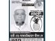 ‘বিদ্রোহী’ চেয়ারম্যান প্রার্থীর পোস্টারে প্রধানমন্ত্রীর ছবি