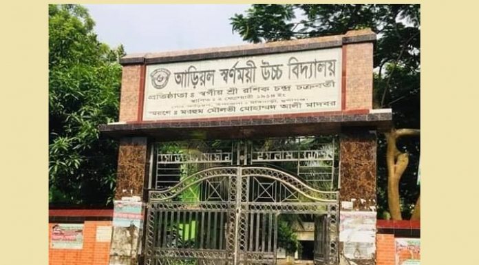 আড়িয়ল স্বর্ণময়ী উচ্চ বিদ্যালয়