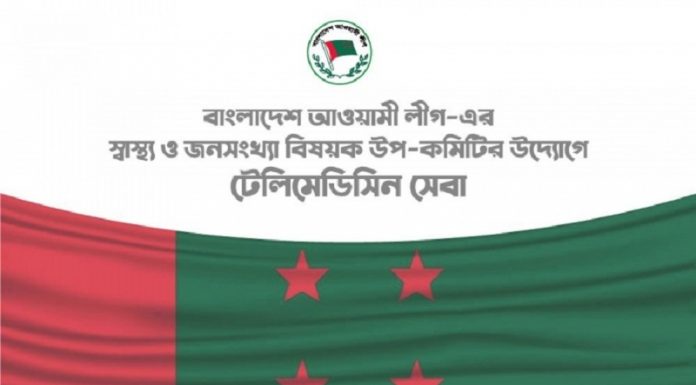 বাংলাদেশ আওয়ামী লীগ-এর স্বাস্থ্য ও জনসংখ্যা বিষয়ক উপ-কমিটির