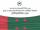 বাংলাদেশ আওয়ামী লীগ-এর স্বাস্থ্য ও জনসংখ্যা বিষয়ক উপ-কমিটির