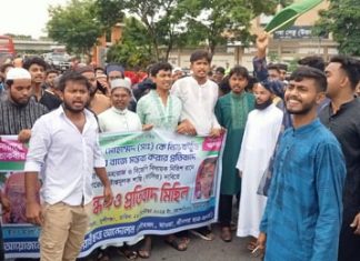লৌহজংয়ে নবী (সাঃ) কে নিয়ে কটূক্তি করায় মানববন্ধন ও প্রতিবাদ