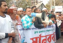 শ্রীনগরে রমজান মুন্সীর হত্যাকারীদের দৃষ্টান্তমূলক শাস্তির দাবিতে মানববন্ধন