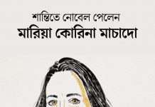শান্তিতে নোবেল পেলেন ভেনেজুয়েলার বিরোধীদলীয় নেতা মারিয়া মাচাদো