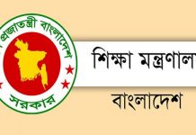 দেশের সকল শিক্ষাপ্রতিষ্ঠানের জন্য জরুরি নির্দেশনা