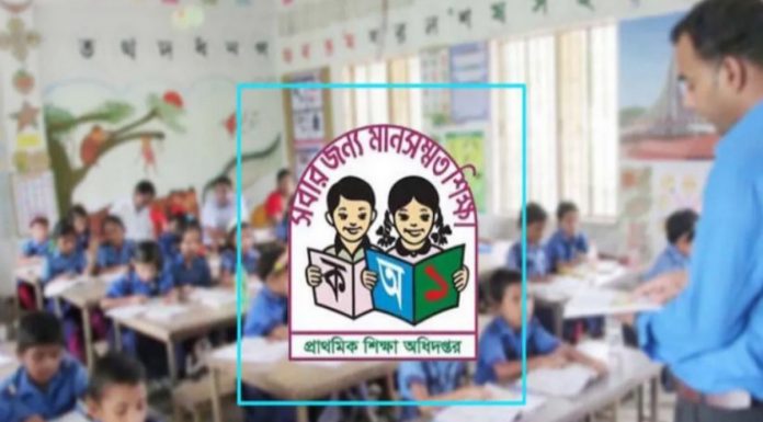 প্রাথমিক বিদ্যালয়ের শিক্ষকদের জন্য বড় সুখবর