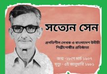 বিক্রমপুরের আলোকিত মানুষ বিপ্লবী সত্যেন সেনের জন্মদিন আজ