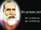 বিখ্যাত ঔপন্যাসিক মীর মশাররফ হোসেনের মৃত্যুবার্ষিকী আজ