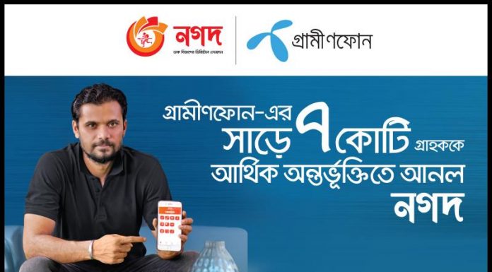 একসঙ্গে কাজ করবে নগদ ও গ্রামীণফোন