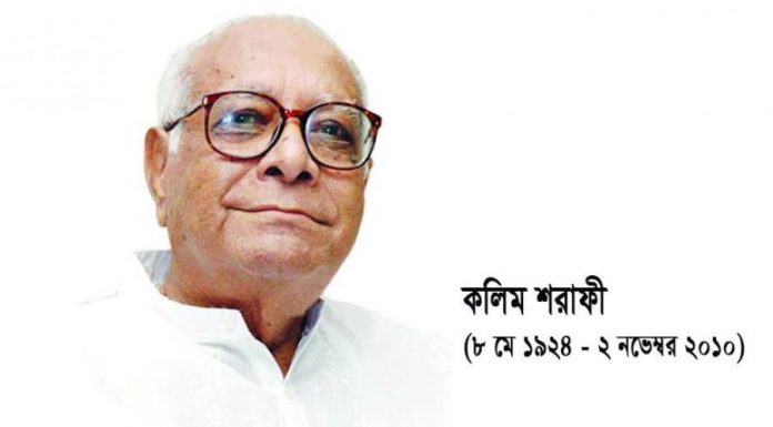 রবীন্দ্রসংগীতশিল্পী কলিম শরাফীর আজ মৃত্যুবার্ষিকী