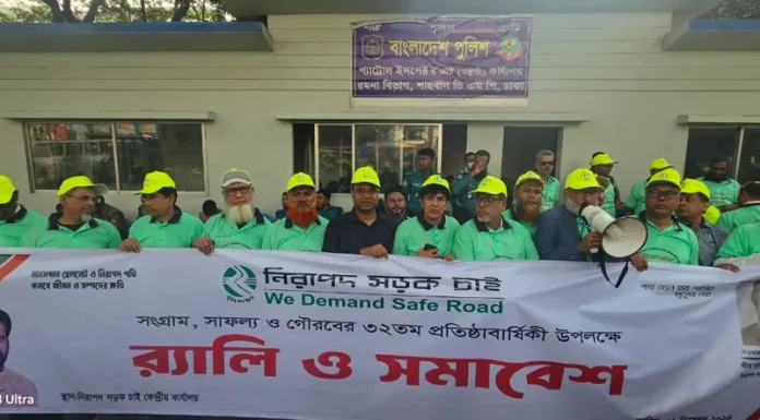 ৩২তম প্রতিষ্ঠাবার্ষিকী উদযাপন করেছে নিরাপদ সড়ক চাই (নিসচা)