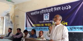 লৌহজংয়ে আন্তর্জাতিক দুর্নীতিবিরোধী দিবসে আলোচনা সভা ও শোভাযাত্রা
